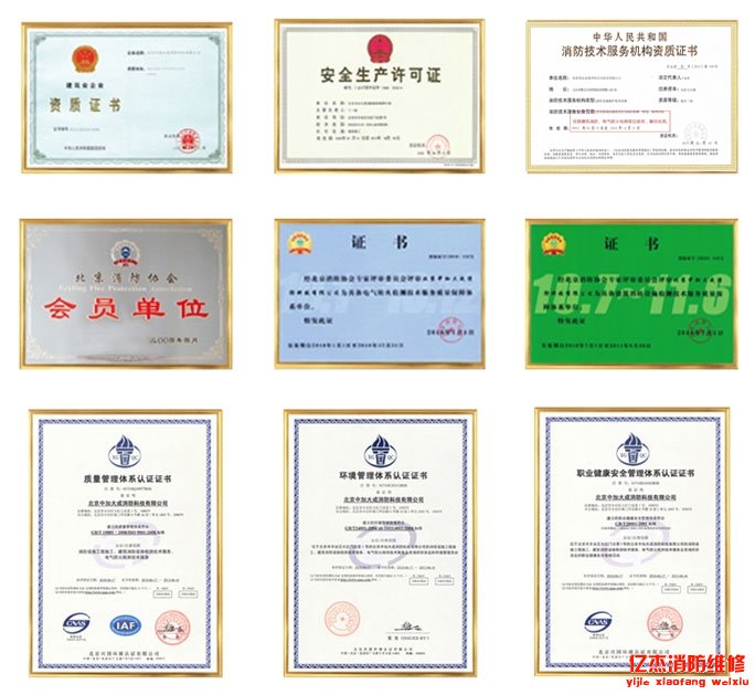 北京k8凯发消防工程有限公司资质